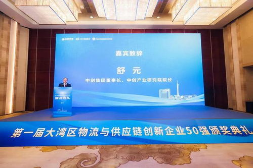 大灣區物流與供應鏈創新力量崛起，首屆50強榜單彰顯產業新動能